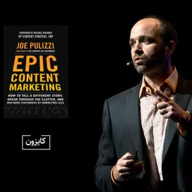 جو پولیتزی- نویسنده کتاب بازاریابی محتوایی
